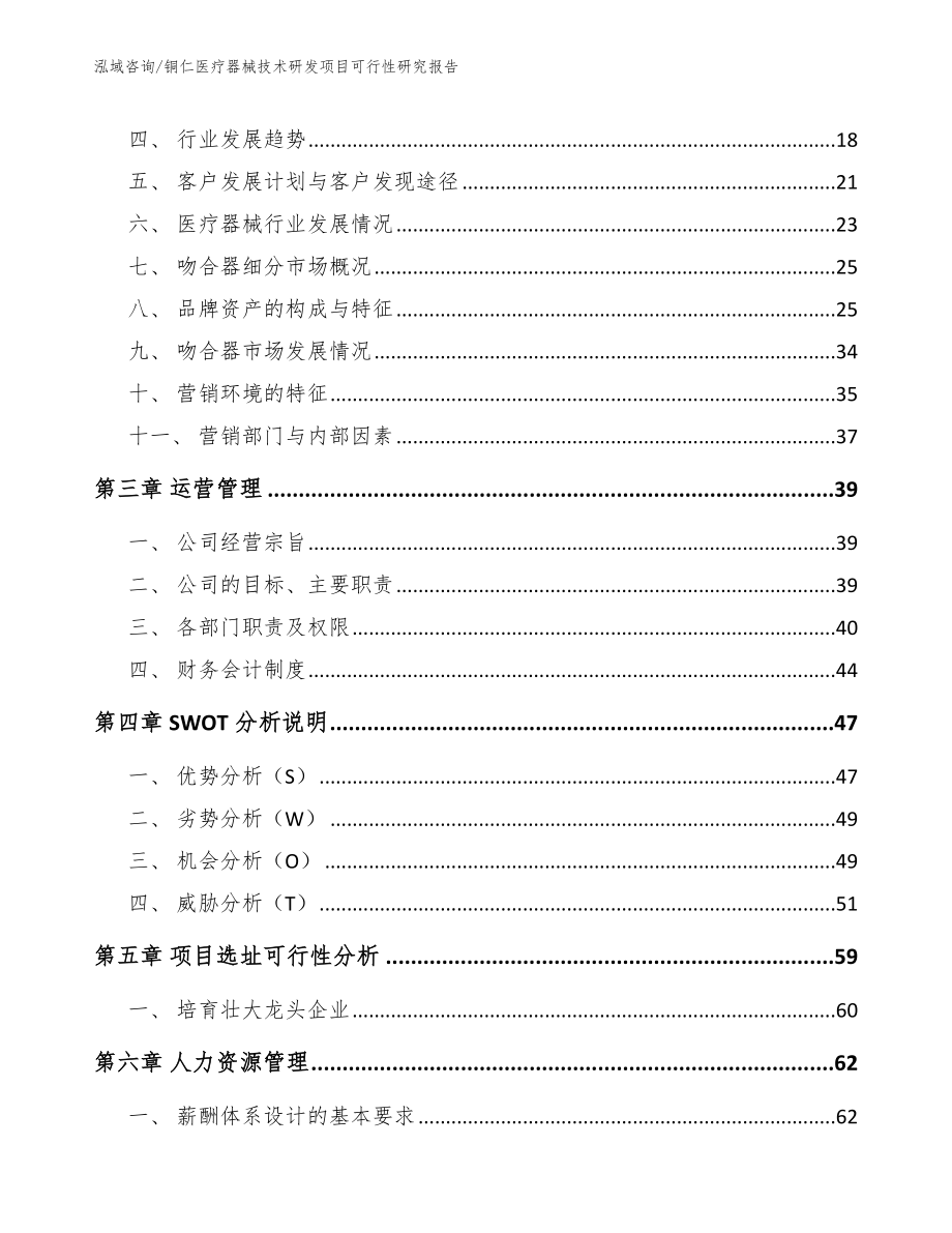 铜仁医疗器械技术研发项目可行性研究报告_第3页