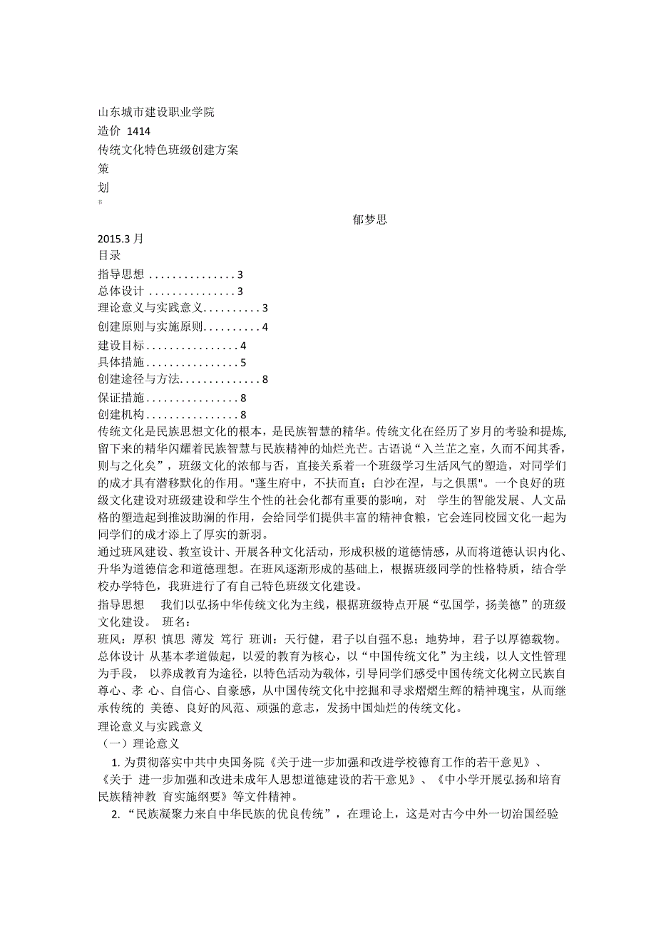 传统文化特色班级创建方案_第1页