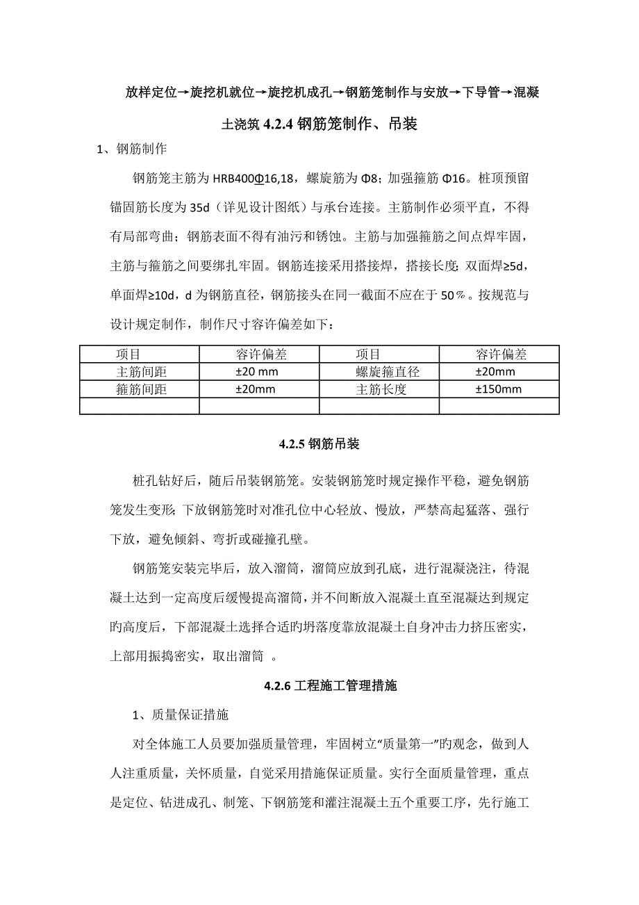 灌注桩综合施工标准工艺_第2页