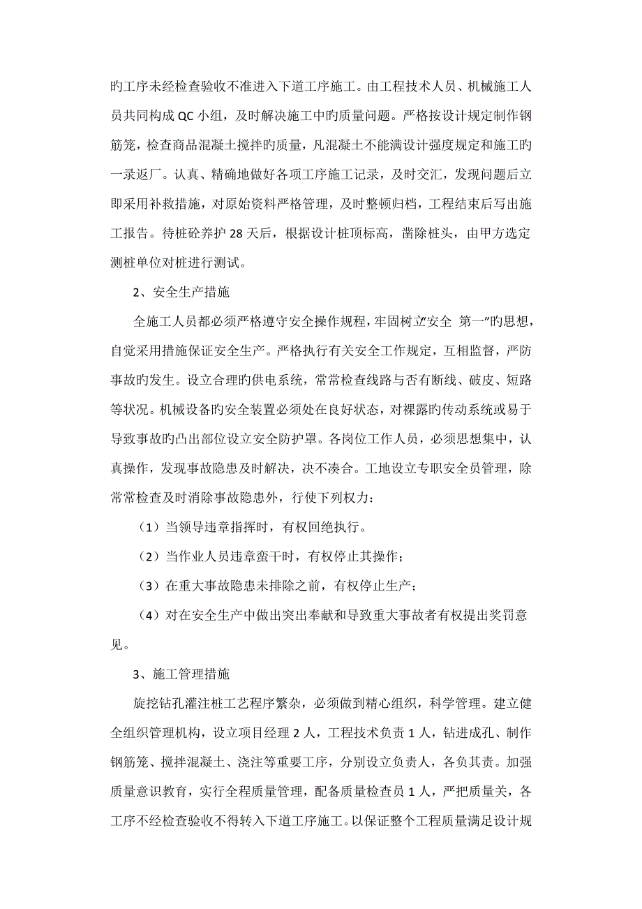 灌注桩综合施工标准工艺_第3页