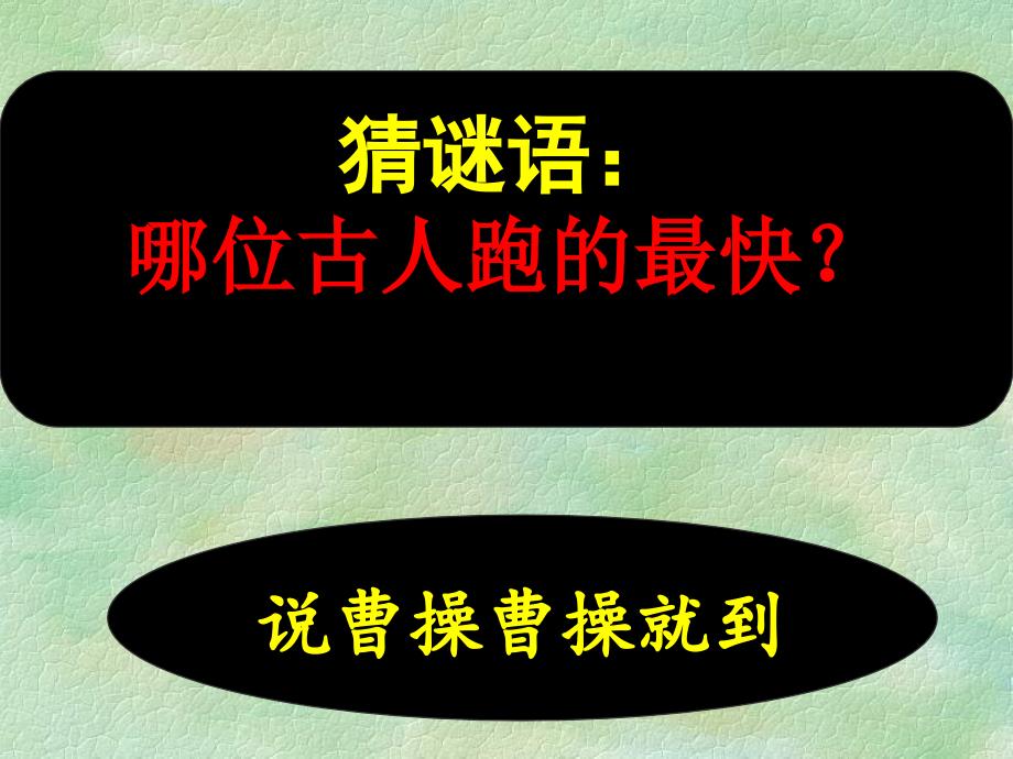 《短歌行》公开课优秀课件.ppt_第1页