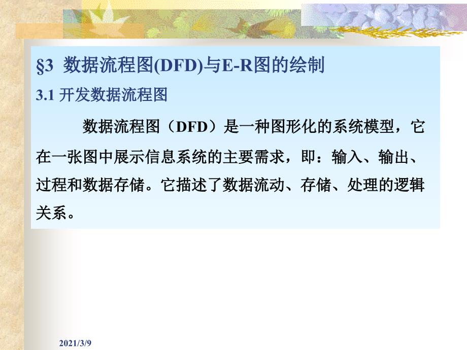 DFD数据流程图画法过程PPT课件_第1页