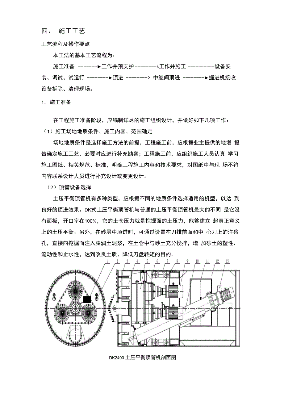 电力电缆顶管施工方案计划_第4页