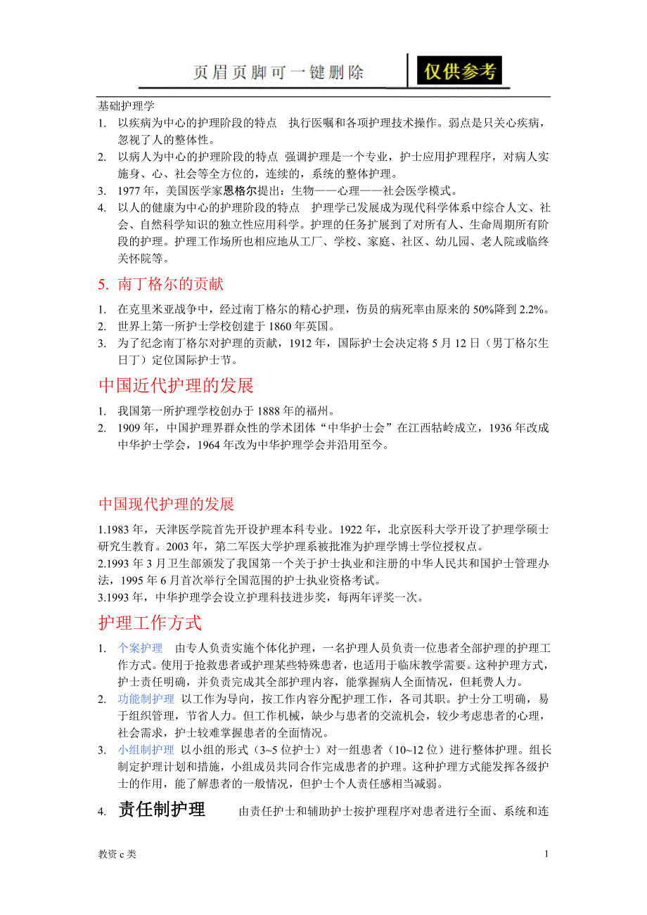 基础护理学59021[运用分享]_第1页