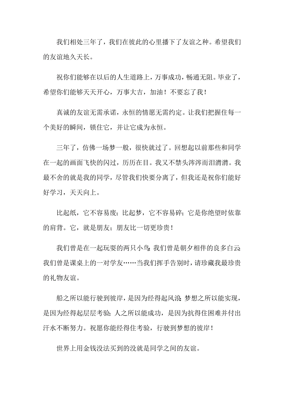 初中生给同学的毕业赠言_第3页