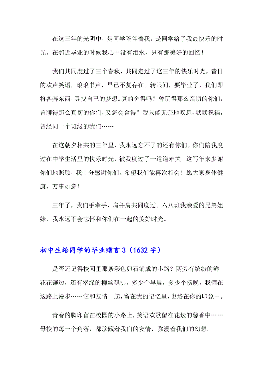 初中生给同学的毕业赠言_第5页