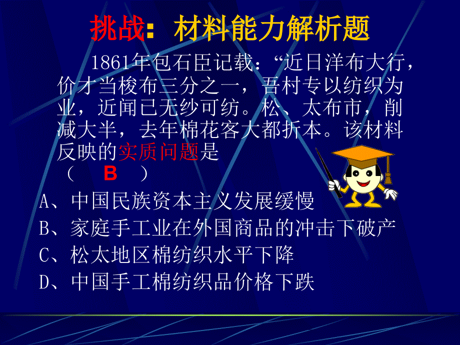 人民版必修2专题二第1课近代中国民族工业的兴起（共46张PPT）_第4页