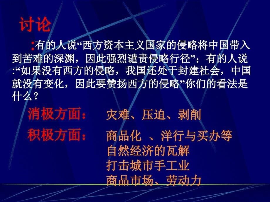 人民版必修2专题二第1课近代中国民族工业的兴起（共46张PPT）_第5页