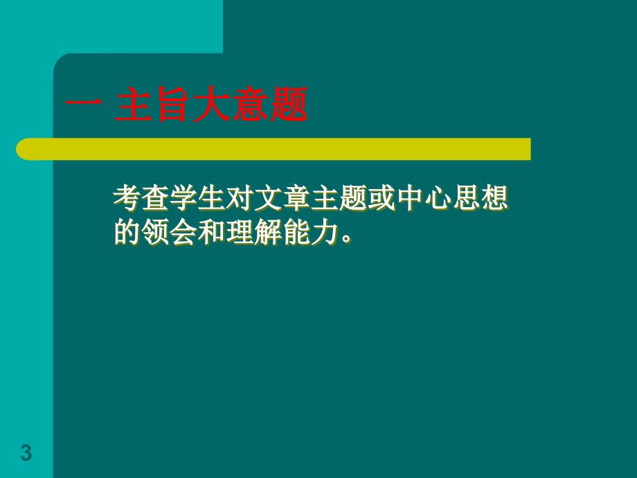 初中英语阅读理解题的解题技巧课件_第3页