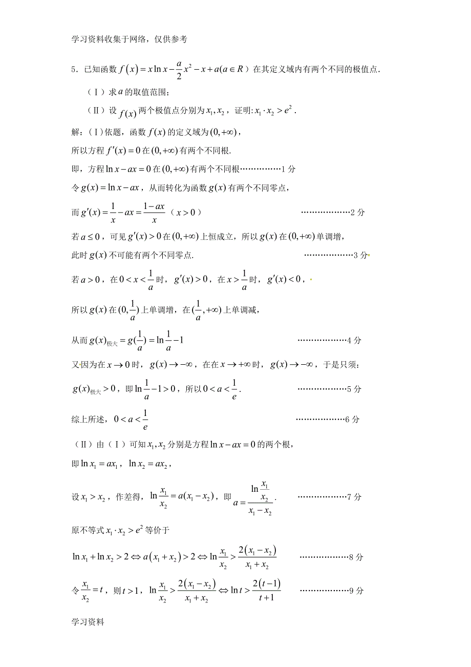 导数解答题之极值点偏移问题教师版_第4页