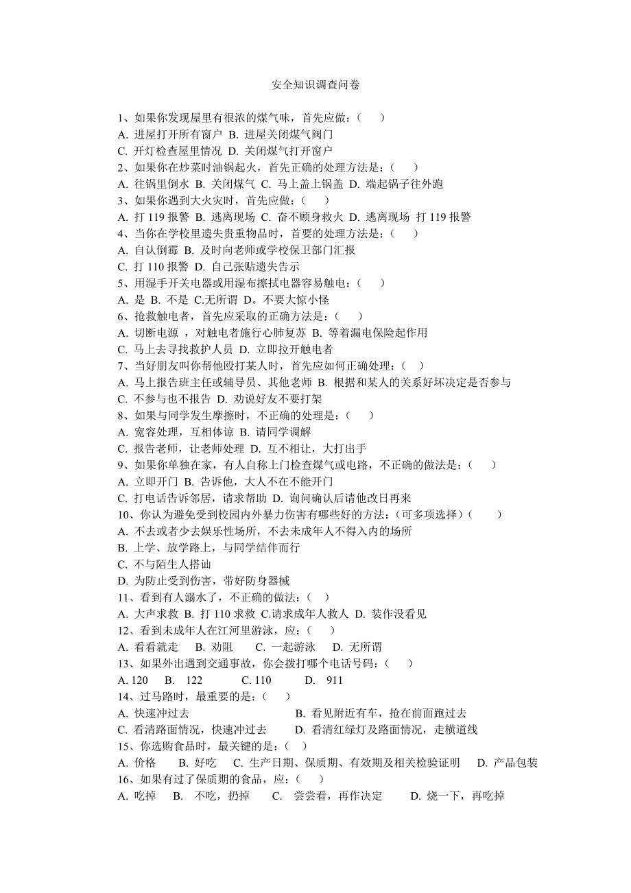 安全知识问卷_第1页