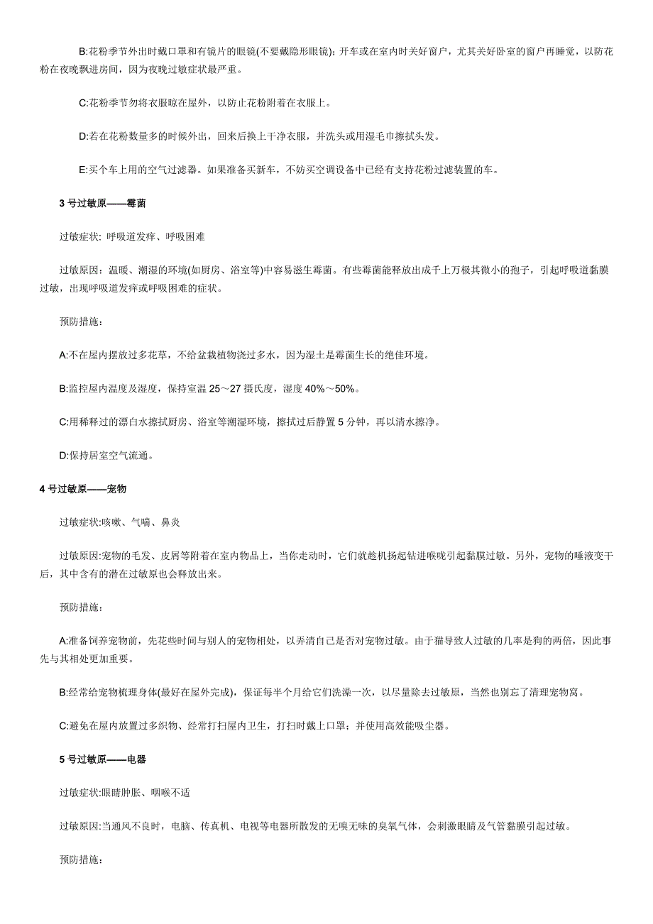 盘点生活中十大过敏源.docx_第2页
