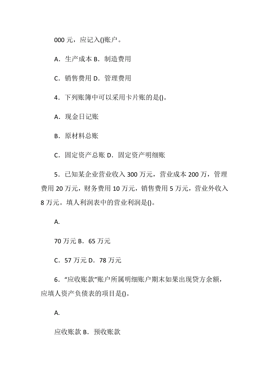 国家开放大学电大专科《基础会计》2022期末试题及答案（试卷号：2003）_第2页