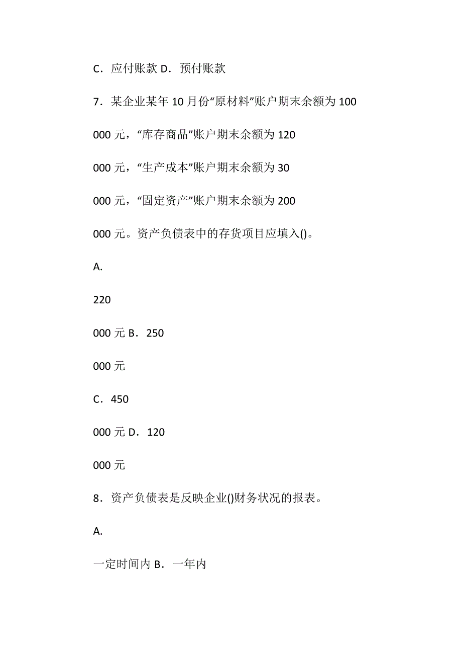 国家开放大学电大专科《基础会计》2022期末试题及答案（试卷号：2003）_第3页