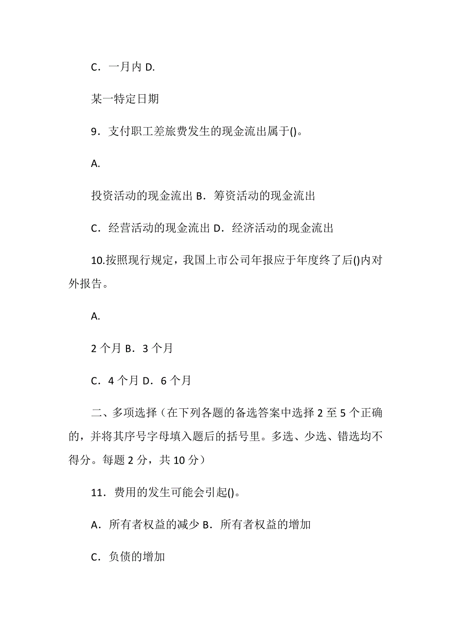 国家开放大学电大专科《基础会计》2022期末试题及答案（试卷号：2003）_第4页