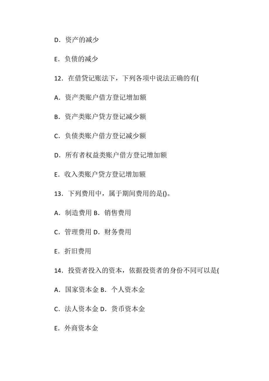 国家开放大学电大专科《基础会计》2022期末试题及答案（试卷号：2003）_第5页