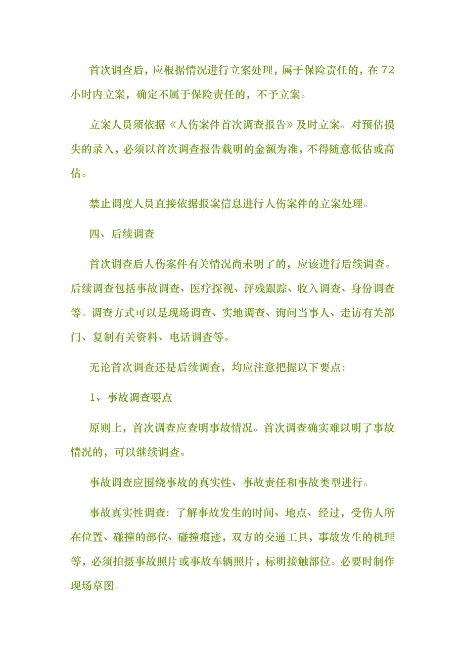 车险人伤案件理赔操作要点_第2页