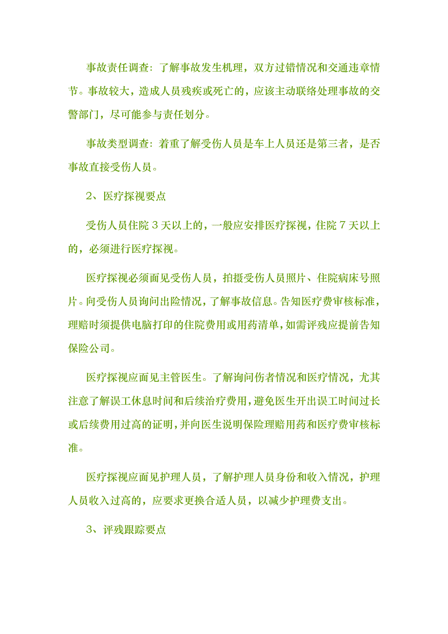 车险人伤案件理赔操作要点_第3页