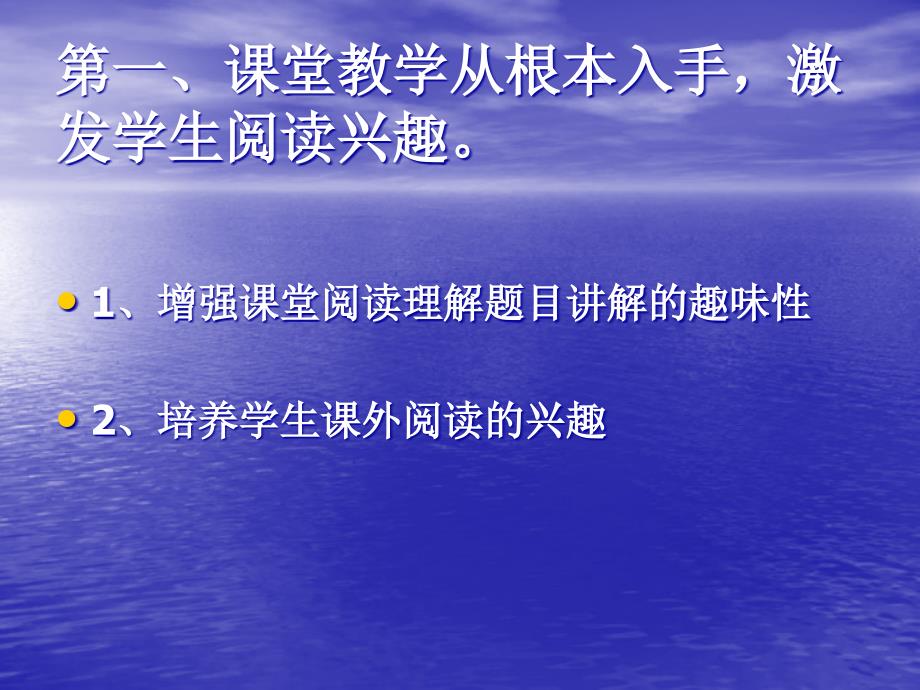 浅谈高中英语阅读理解教法_第3页