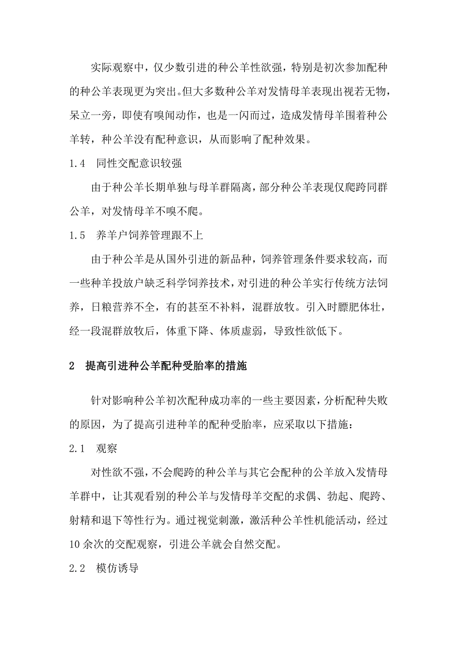 影响国外种公羊配种受胎率的因素及提高措施_第3页