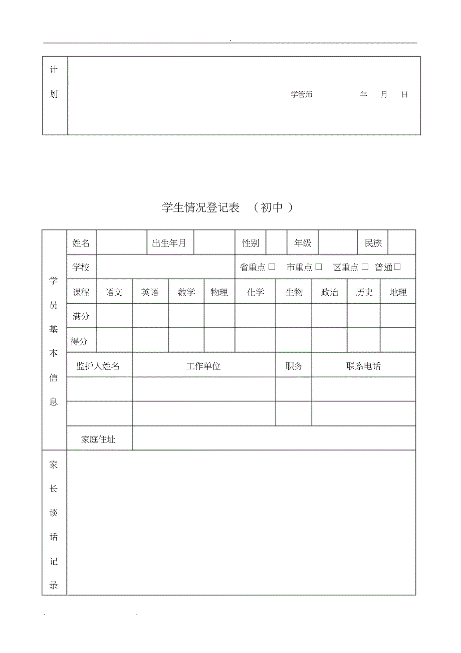 一对一个性化辅导方案模板最终表格新_第4页