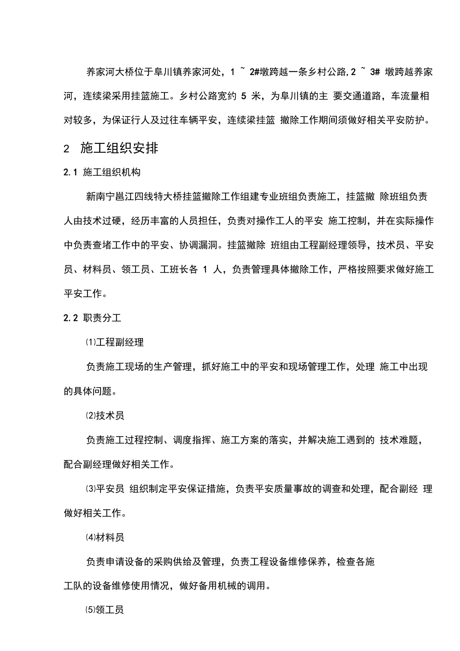 连续梁挂篮拆除方案_第4页