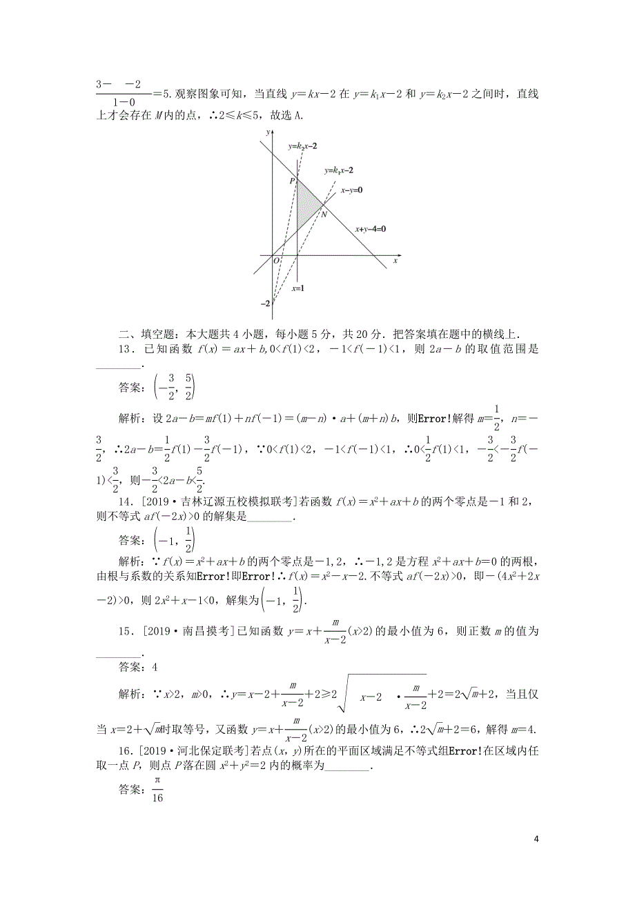 2019高考数学考前刷题大卷练9 不等式（文）（含解析）_第4页