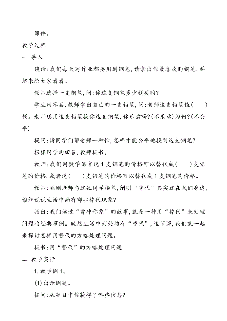 最新苏教版六年级数学上册第四单元解决问题的策略优秀教学设计含反思_第3页