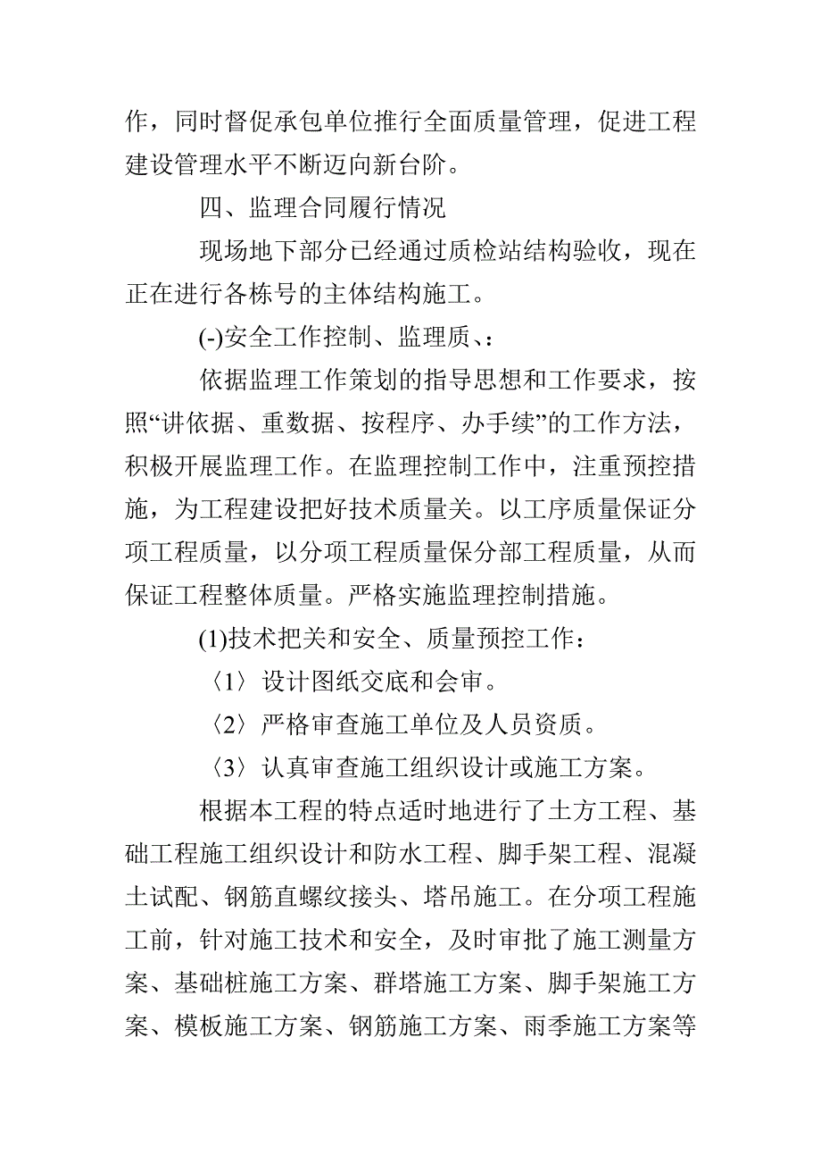 2022年监理个人工作小结_第4页