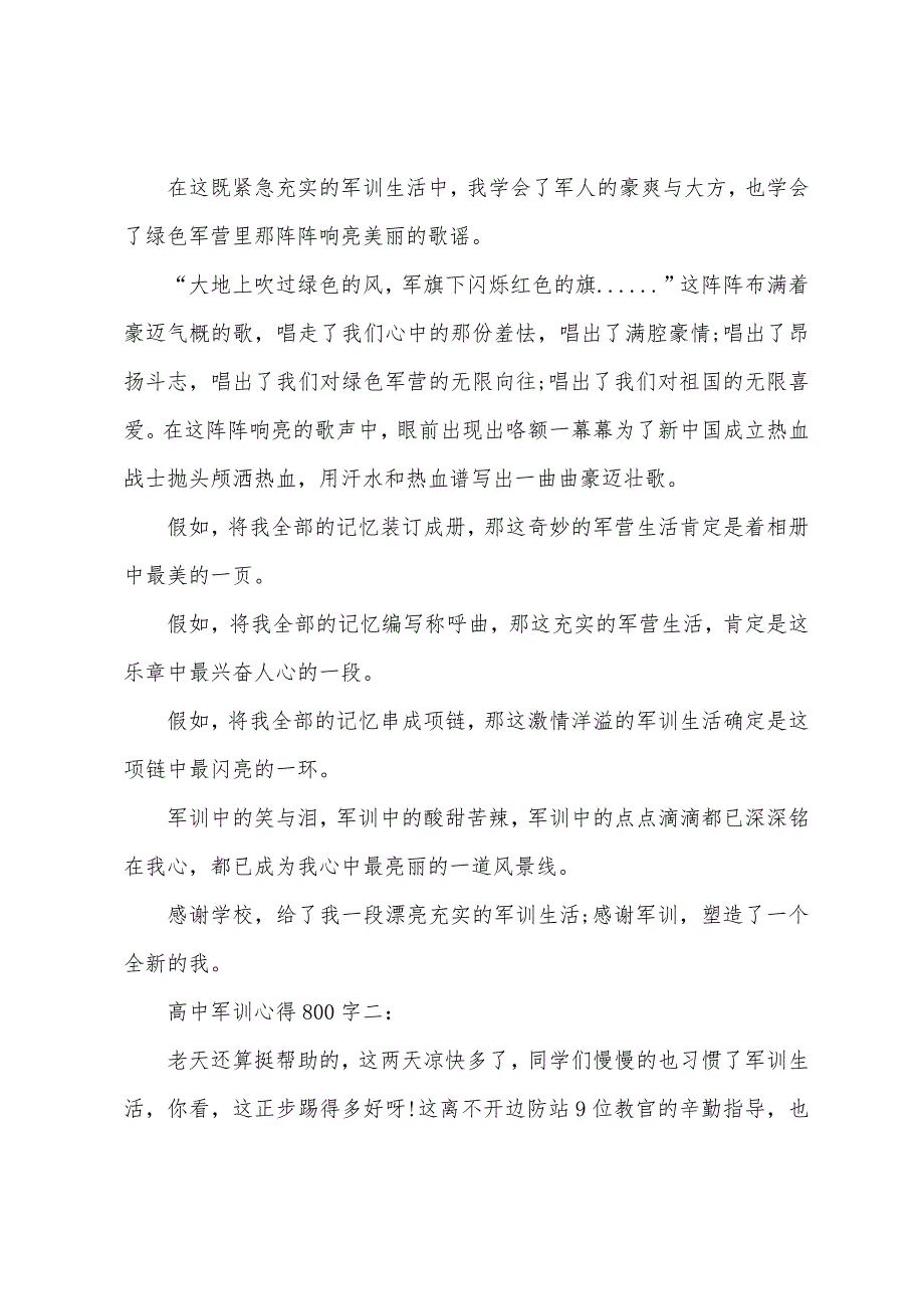 高中军训心得800字.docx_第2页