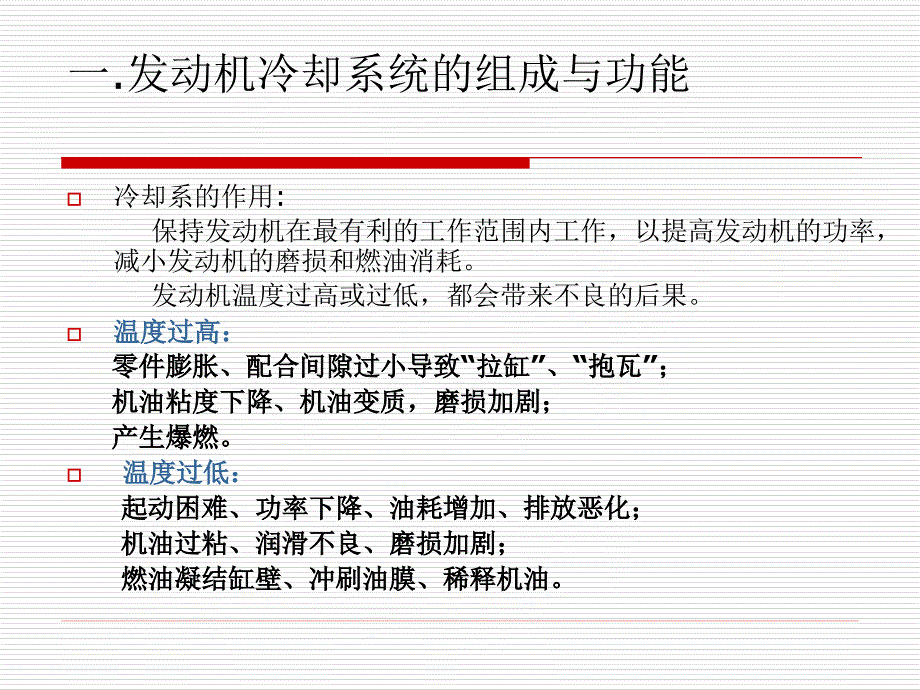 6.汽车冷却系统的故障诊断_第3页