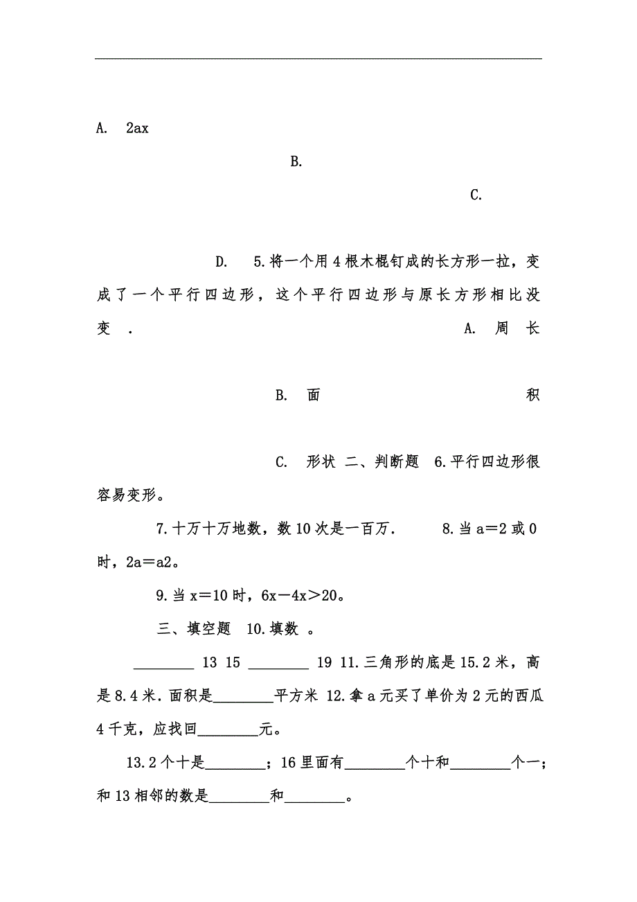 新版六年级下册数学单元测试-回顾与整理,冀教版（202x秋）（含答案）汇编_第2页