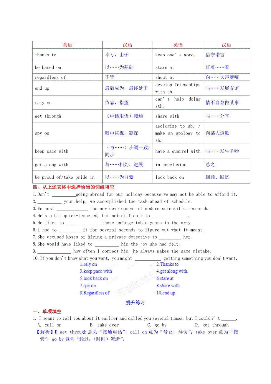 2013年高考英语 新教材配套词汇检测系列 模块五 Unit 1 Getting along with others（教师版） 译林牛津版_第3页