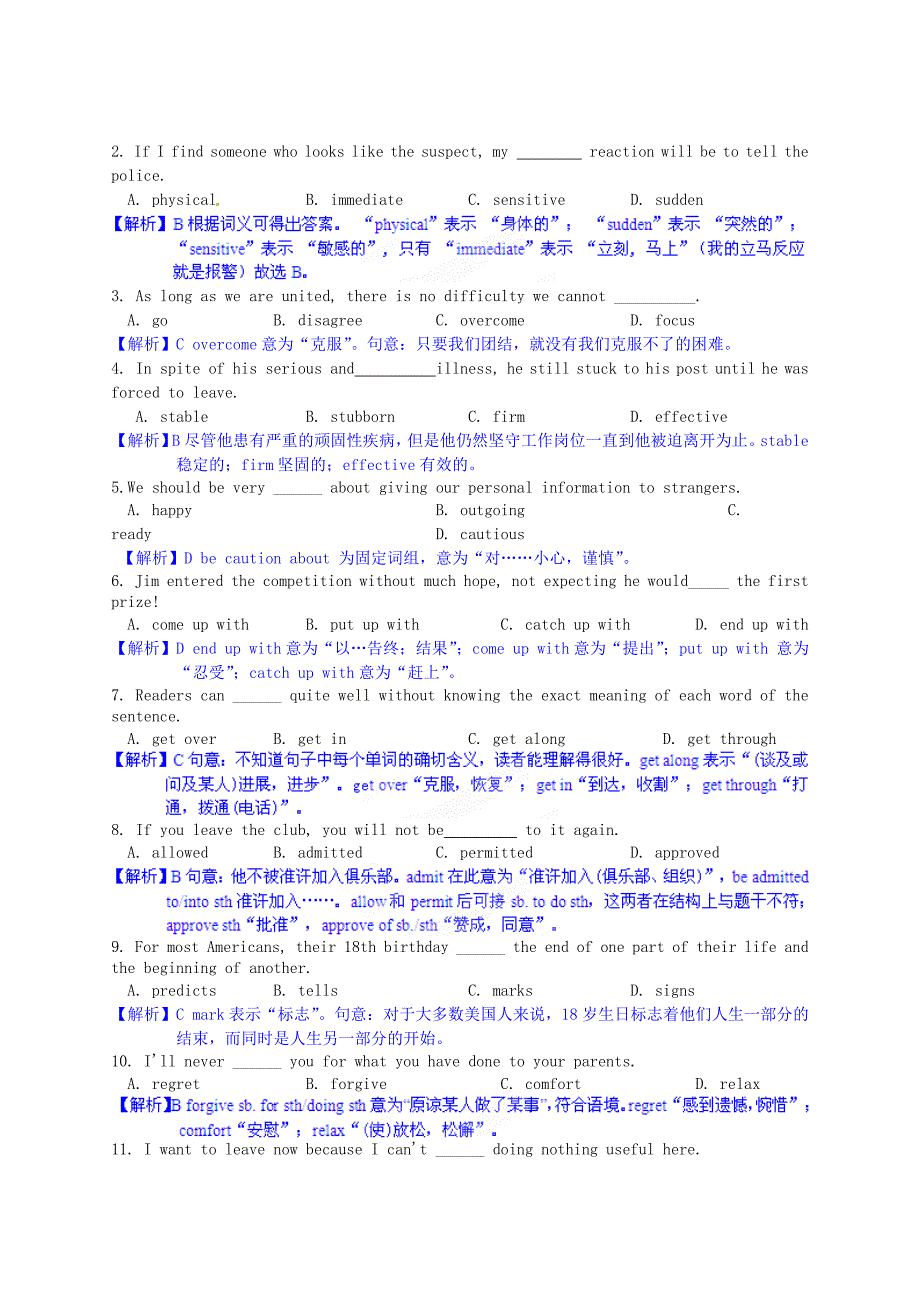 2013年高考英语 新教材配套词汇检测系列 模块五 Unit 1 Getting along with others（教师版） 译林牛津版_第4页