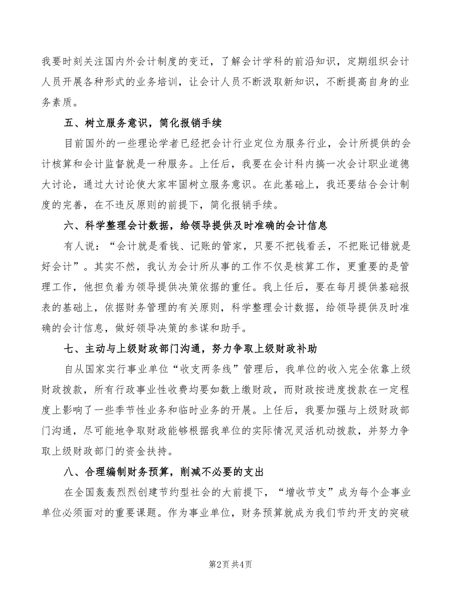 2022年会计科长竞聘演讲词模板_第2页