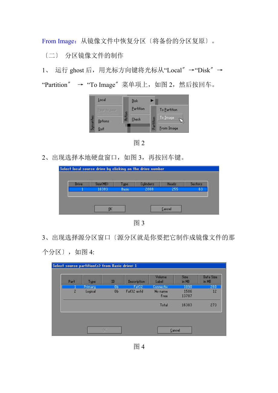 GHOST使用教程_第3页