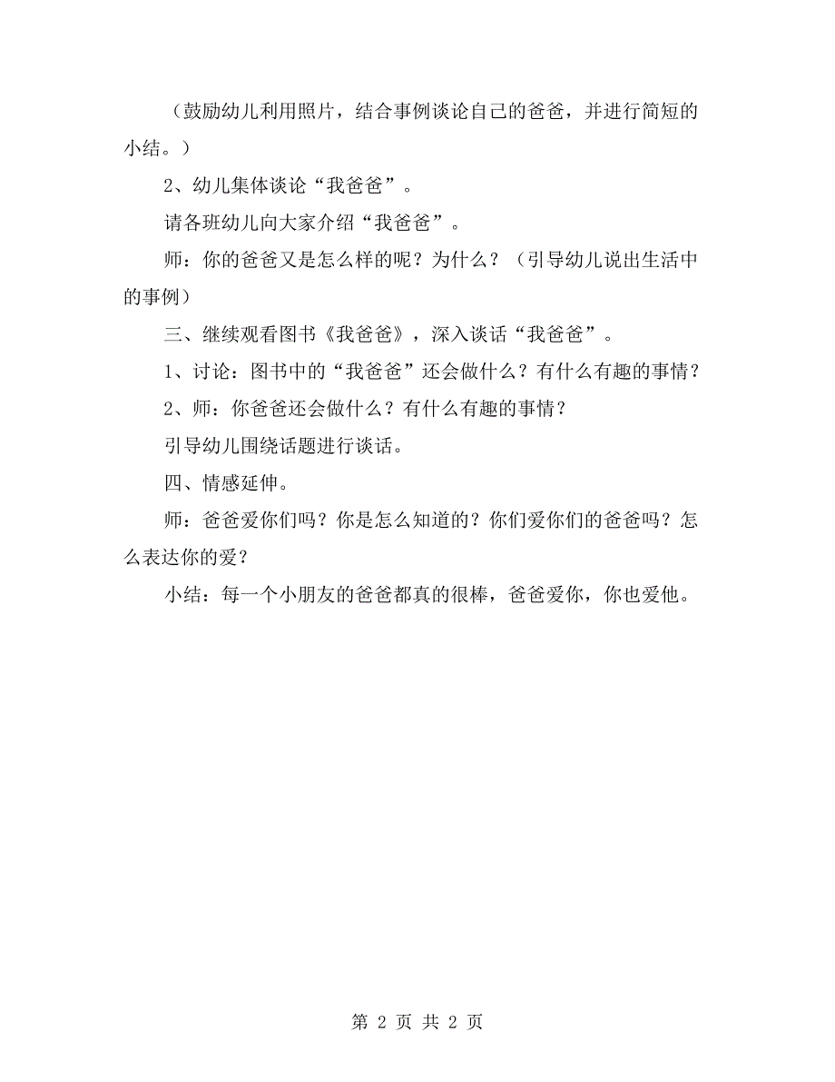 大班谈话活动：我爸爸_第2页