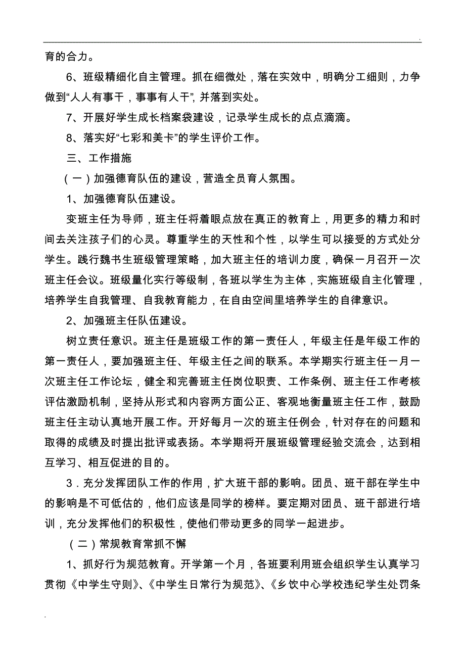 初中德育工作计划_第2页