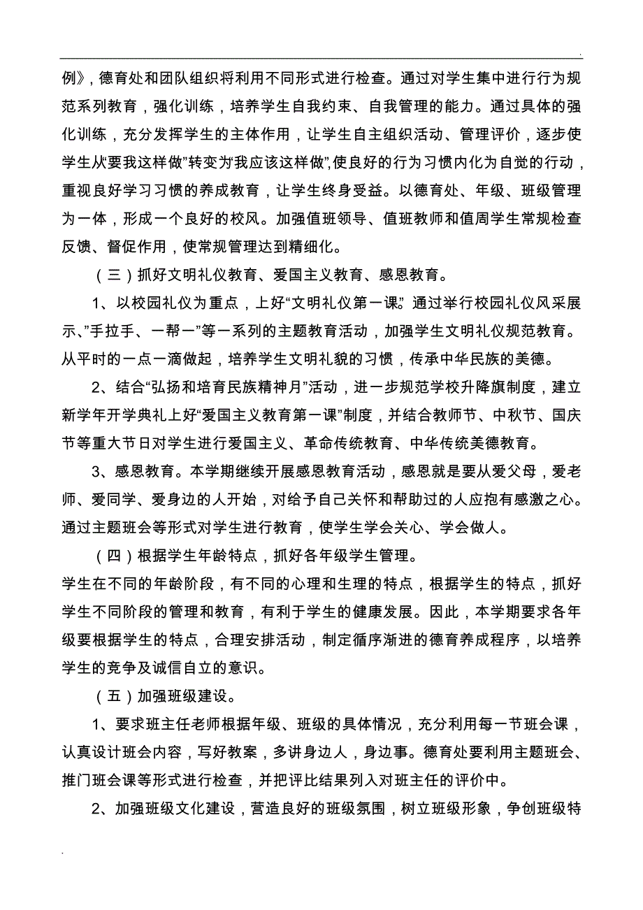 初中德育工作计划_第3页