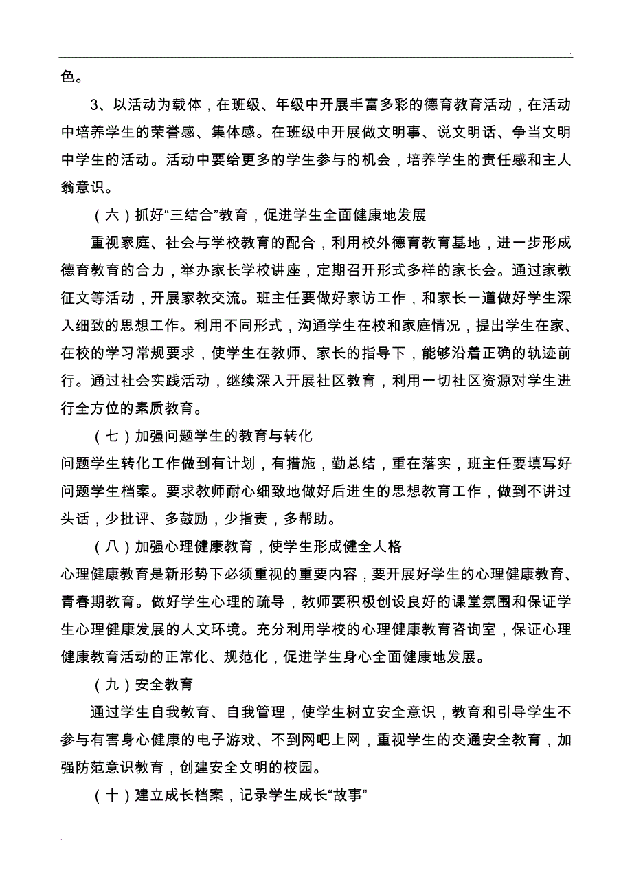 初中德育工作计划_第4页