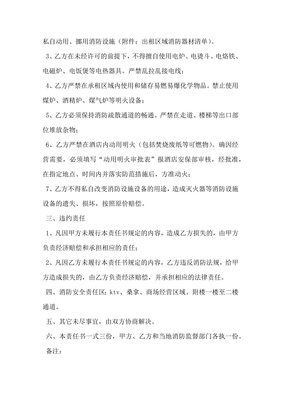 租房安全责任协议_第2页