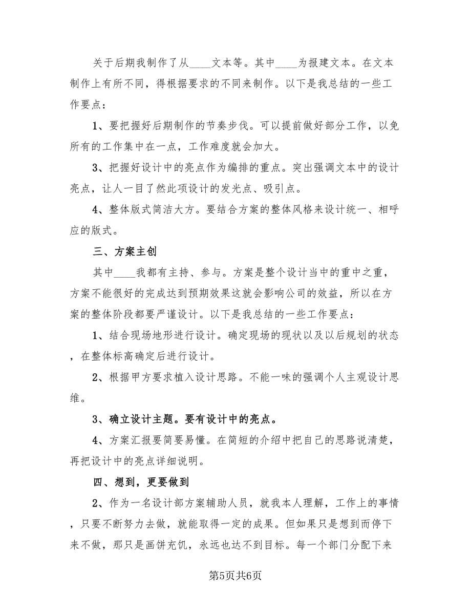 设计师年终工作总结精辟（3篇）.doc_第5页