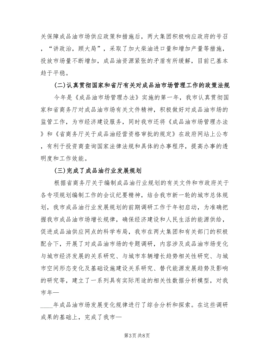 2022年成品油市场秩序专项治理工作总结_第3页