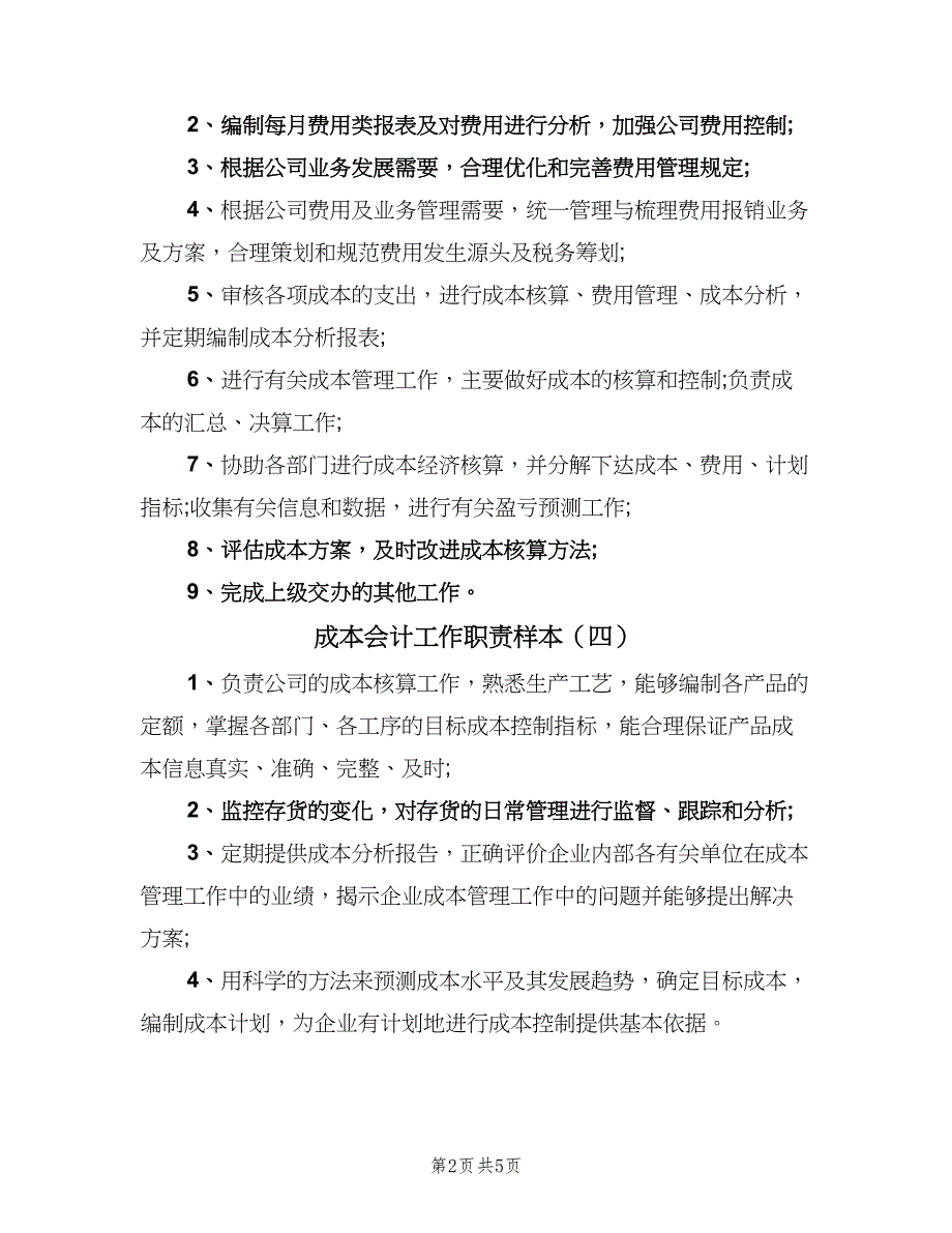 成本会计工作职责样本（八篇）.doc_第2页