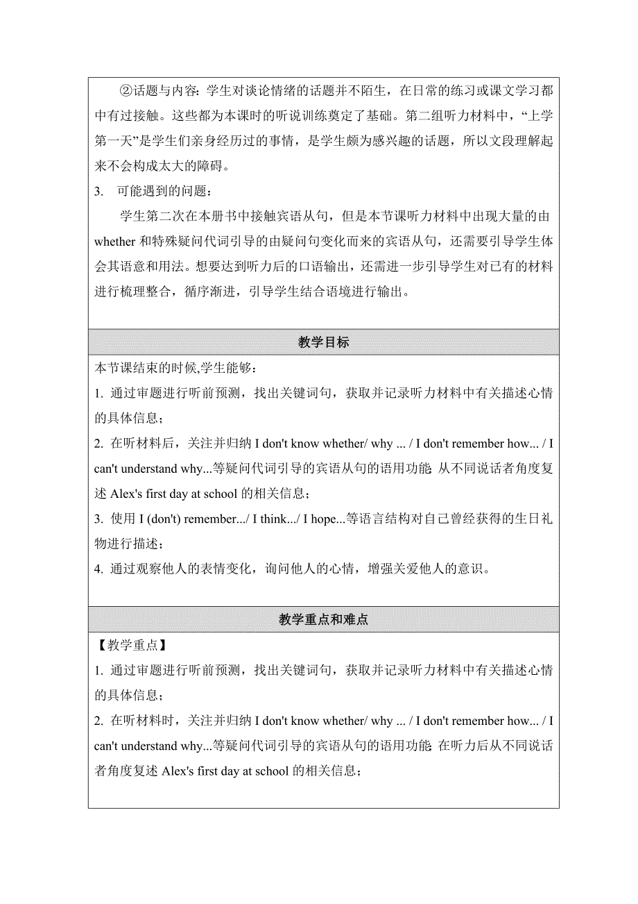 徐勇鹏教学设计.doc_第2页