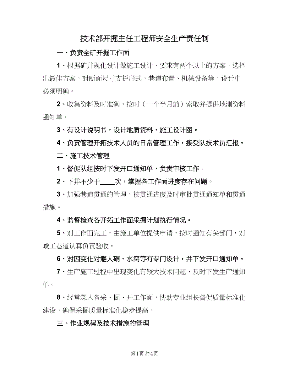 技术部开掘主任工程师安全生产责任制（二篇）.doc_第1页