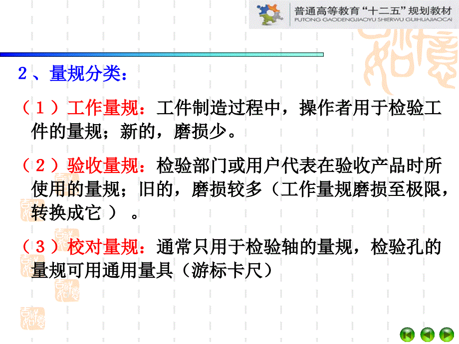 第6章光滑工件尺寸的检测机械精度设计与检测ppt课件_第4页