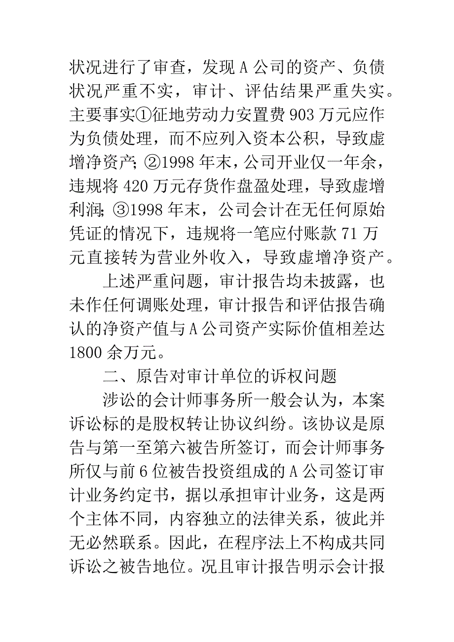 审计责任赔偿案剖析.docx_第3页