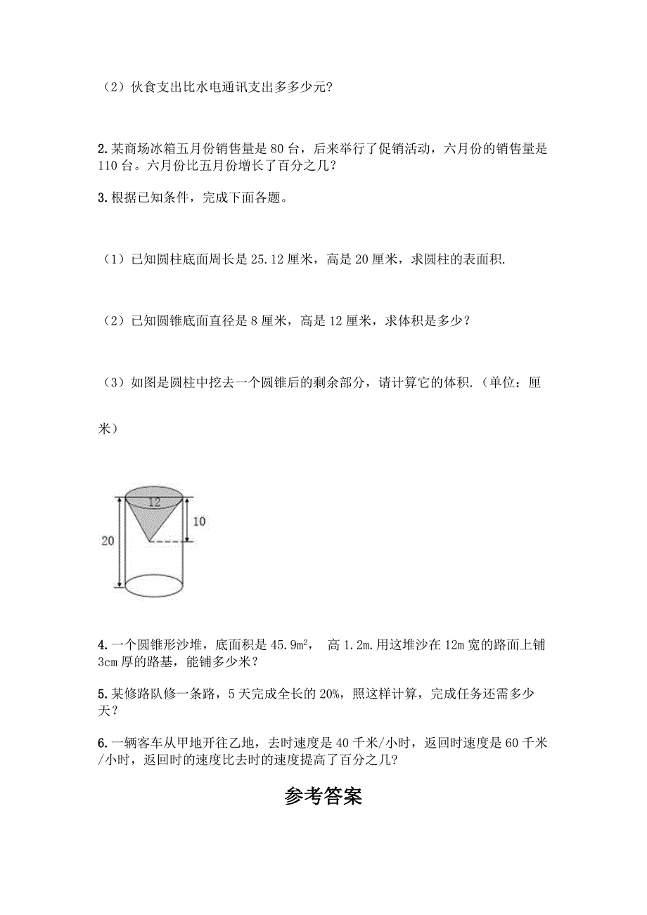 北师大版六年级下册数学期末测试卷word.docx_第4页