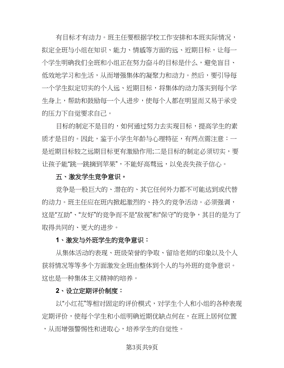 班主任学期工作总结中职标准范文（四篇）_第3页